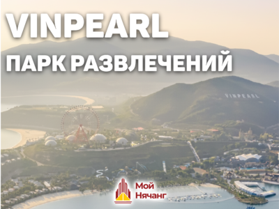 Билеты — Vinpearl (VinWonders)