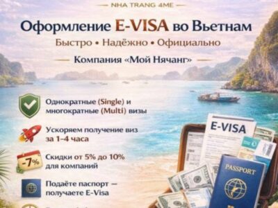 Оформление и ускорение получения визы