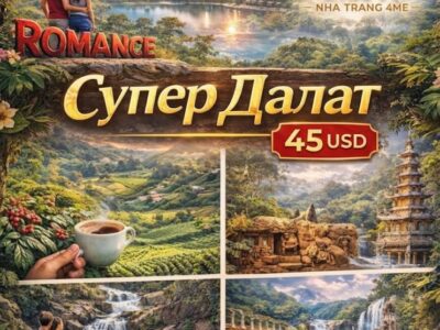 Тур Супер Далат