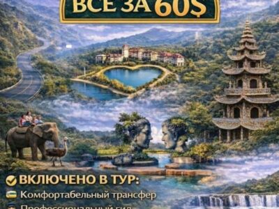 Тур Далат все включено