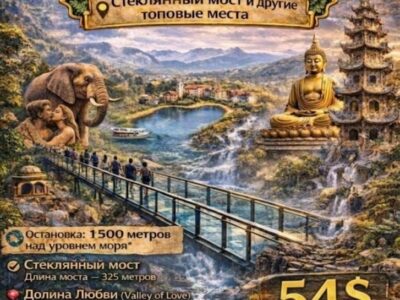 Тур Далат - стеклянный мост