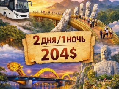 Дананг. Туры - 1 день, 2 дня