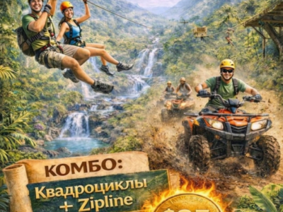 Квадроциклы и Zipline
