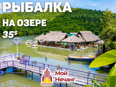 Озерная рыбалка 35$