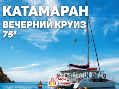 Катамаран - вечерний морской круиз