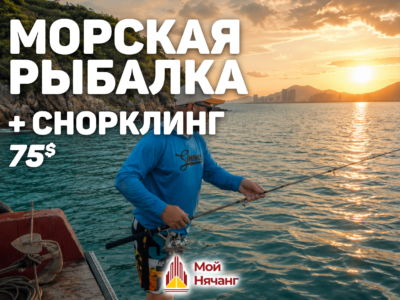 Морская рыбалка