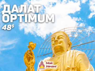 Далат Optimum